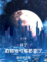 坏了,真给他亏成首富了