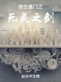 绝世唐门之亡灵法师