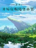 原神：开局征服绫华的胃