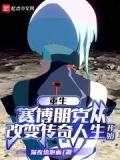 赛博朋克:传奇人生txt