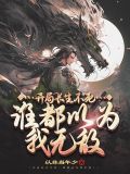 被女帝师父嫌弃的我,竟举世无敌境界划分