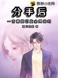 分手后,一首素颜引发全网共鸣txt
