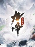 九帝铜钱