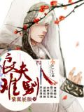 良夫如沃 小说