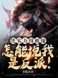 凭实力爆红[穿书]