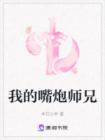 嘴炮小说