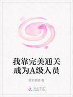 我靠完成任务变美系统