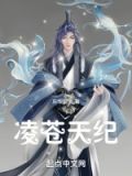 凌天尊百度百科