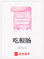 肠根阻什么时候可以吃东西
