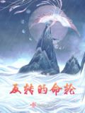 水滴轮反转