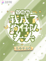 穿越成小狗