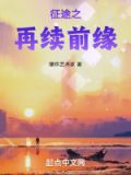 征途之重生