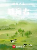 诡秘之主番外那个角落