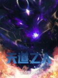 天道乙人