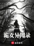 唐诡异闻录