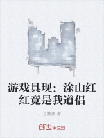 涂山红红x
