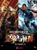 nba球星交换球衣