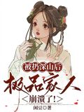 被扔深山后,极品家人崩溃了的兰草免费阅读