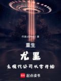 穿越尤里 小说