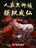 黑神话悟空成圣