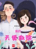 韩剧我的天使