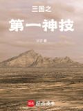 幻想三国神技