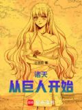 诸天从一开始
