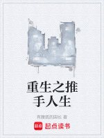 重生之我是推土机下载