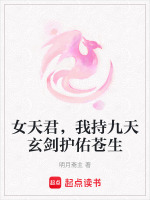 九天玄女之夫君我等你十万年