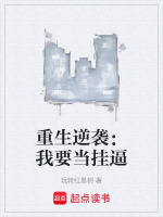 重生之我要逆袭 三千