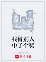 替别人买的彩票中奖了怎么算