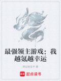 最强领主活动