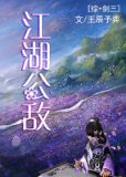 [综]江湖公敌