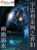 弃宇宙女主角