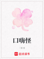 口嗨怪表情包