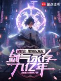 剑仙黑历史