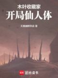 人在木叶,开局回收宇智波全族