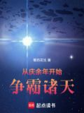从庆余年开始的影视诸天