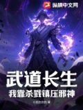 武道杀诡异