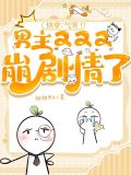 快穿：啥？男主是我老公？