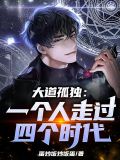 我有一个朋友！他说他终结了神话
