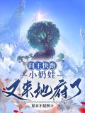阎王快跑,小奶娃又来地府了微盘下载