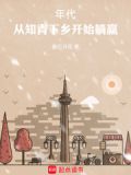 重生年代:从知青下乡开始躺赢