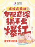戒掉恋爱脑免费阅读