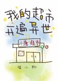 我的超市开遍异世 百度网盘