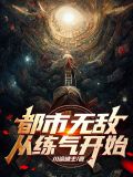 都市无敌特种兵陈浩
