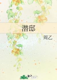 潜邸格格是什么意思