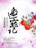 邀宠记