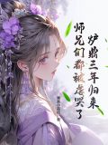 炉鼎主攻