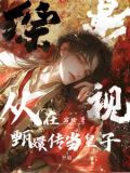综影视之甄执屎